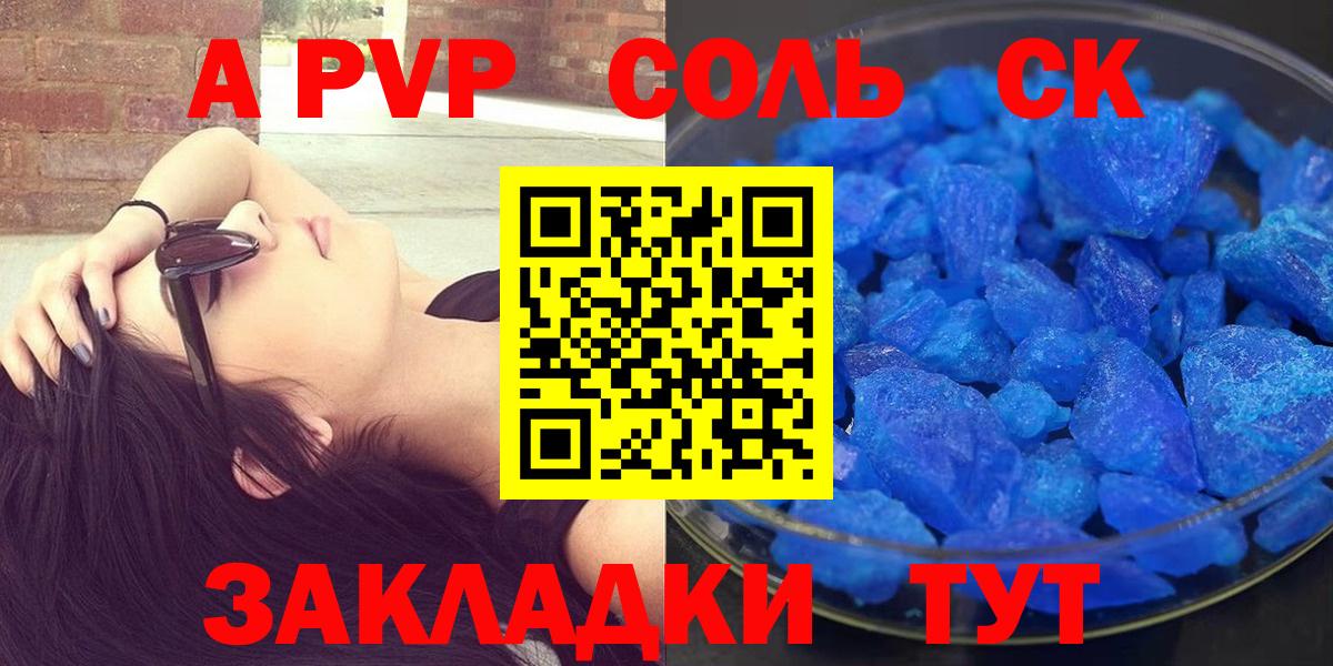 APVP VHQ  A PVP Crystall  Россошь  Вход с VPN 