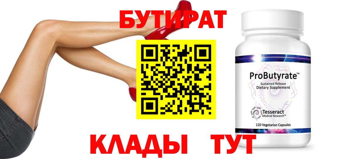 БУТИРАТ жидкий экстази Россошь