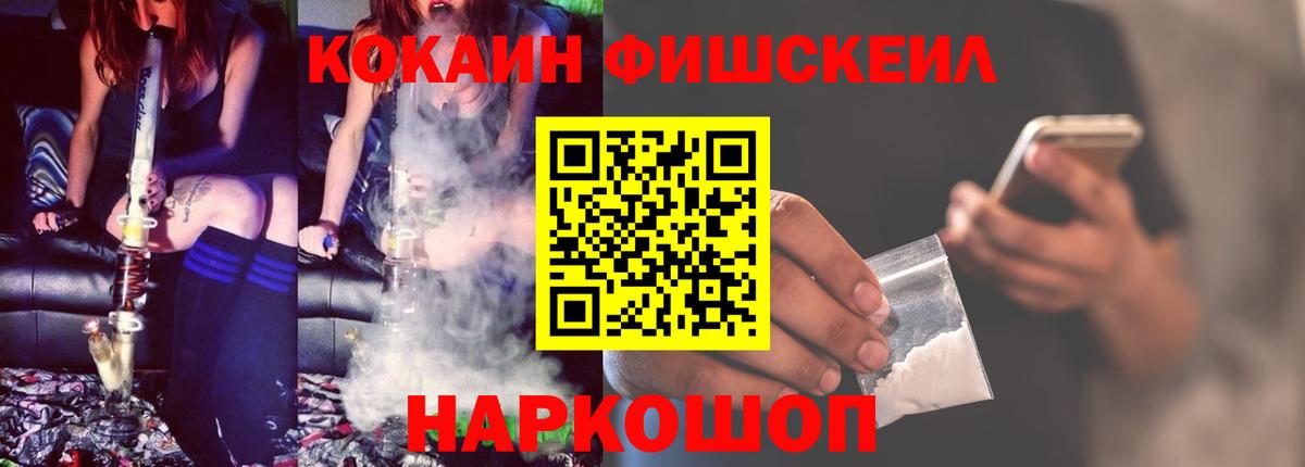 Cocaine Fish Scale Россошь