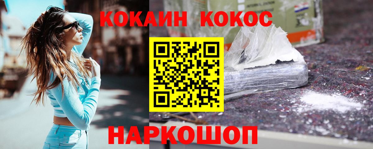 КОКАИН Эквадор  Cocaine Fish Scale  где купить наркоту  Вход с VPN  Россошь 