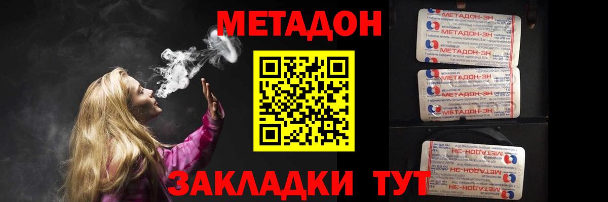 МЕТАДОН белоснежный  Вход с VPN  Россошь 
